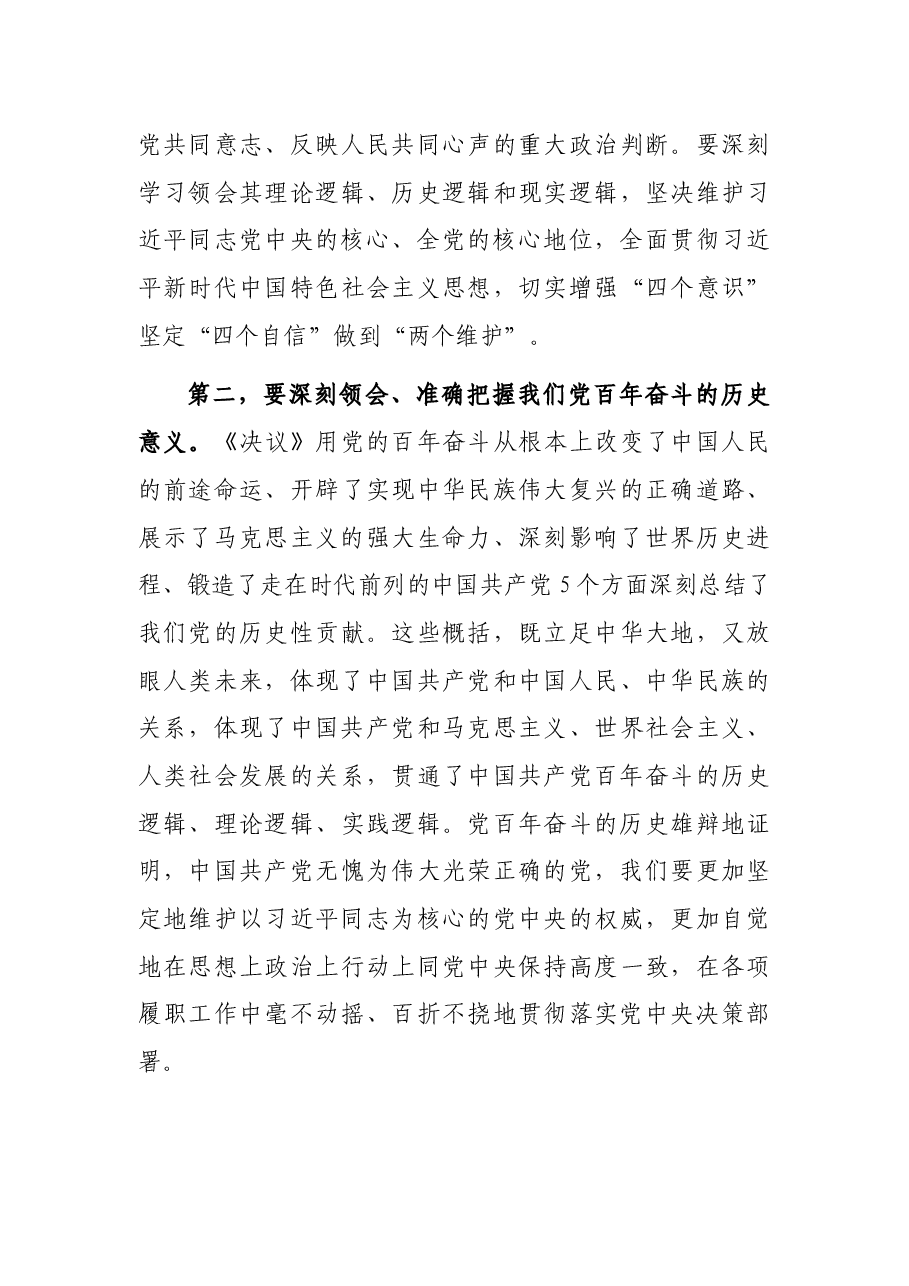 在县委理论学习中心组学习(扩大)会议上的讲话.docx,第4页预览
