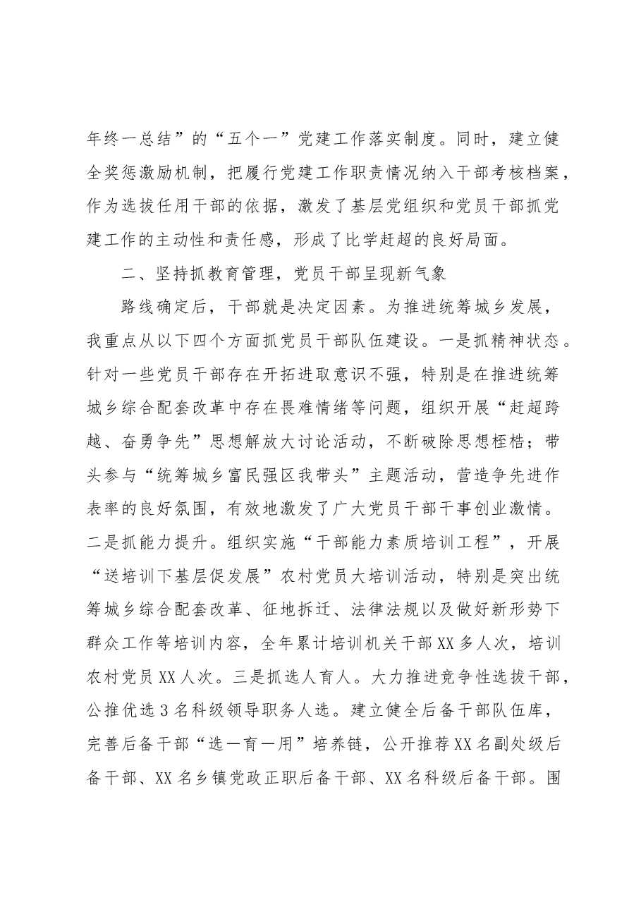 2022年履行基层党建工作责任述职报告.docx,第2页预览