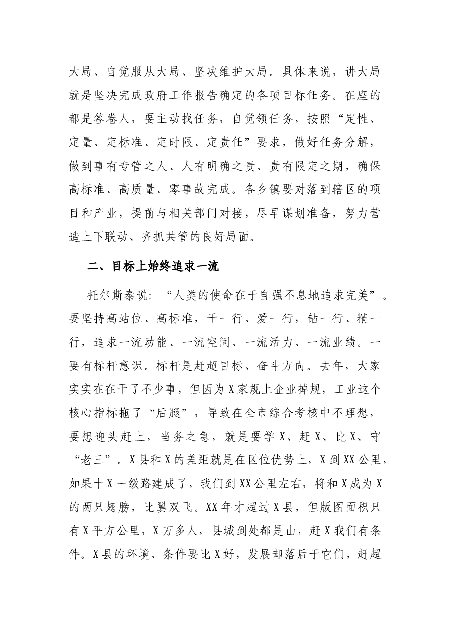 在政府全体(扩大)会上的讲话.docx,第3页预览