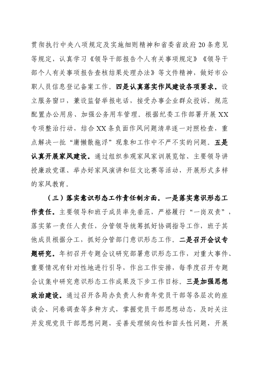 党建工作责任制述职报告.docx,第3页预览