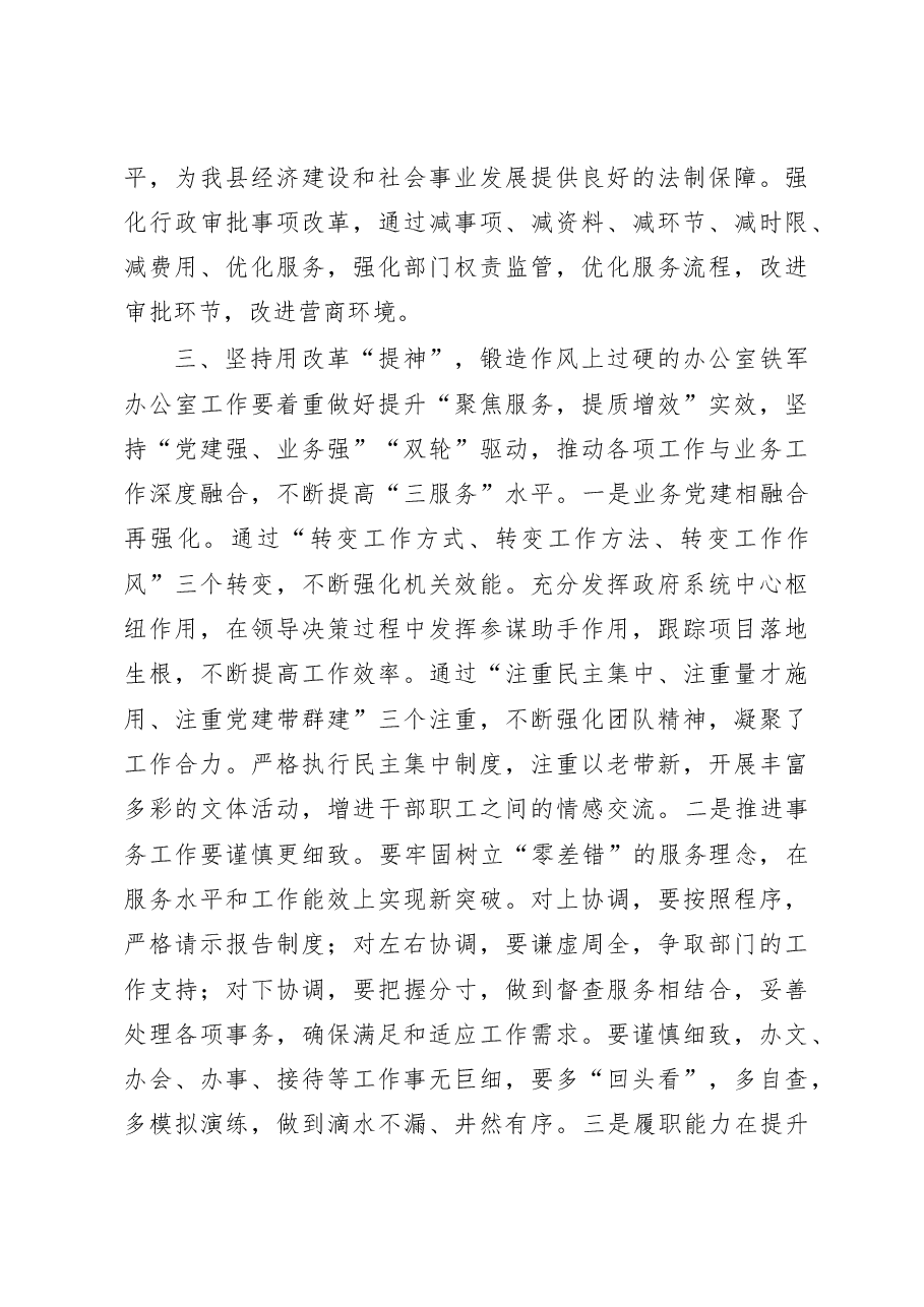 县政府办主任在全县政办系统工作座谈会上的讲话.doc,第3页预览