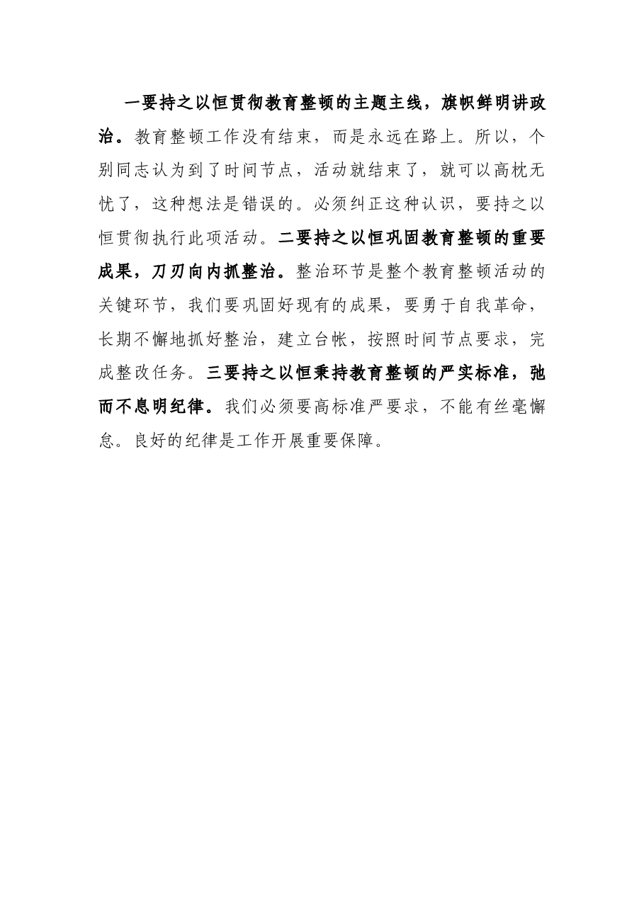 县委书记在全县教育整顿总结大会上的讲话.docx,第4页预览