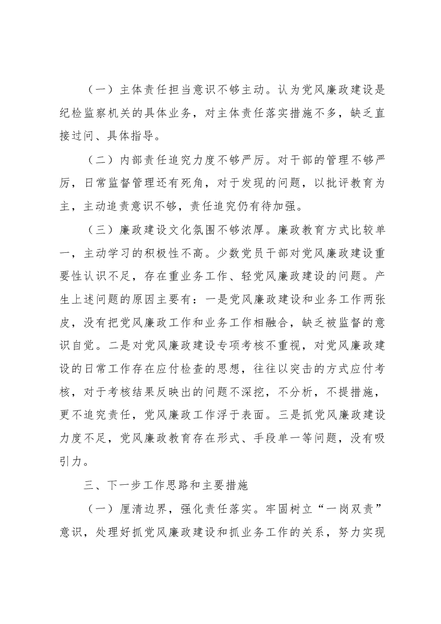 XX园区党支部书记2022年度抓党风廉政建设与反腐败工作述职报告.docx,第3页预览