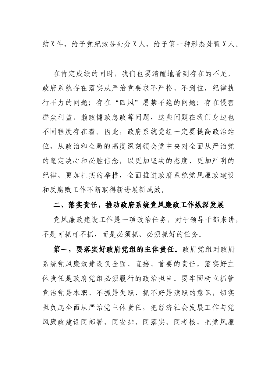 在县政府党组会上关于党风廉政建设工作的讲话.docx,第3页预览