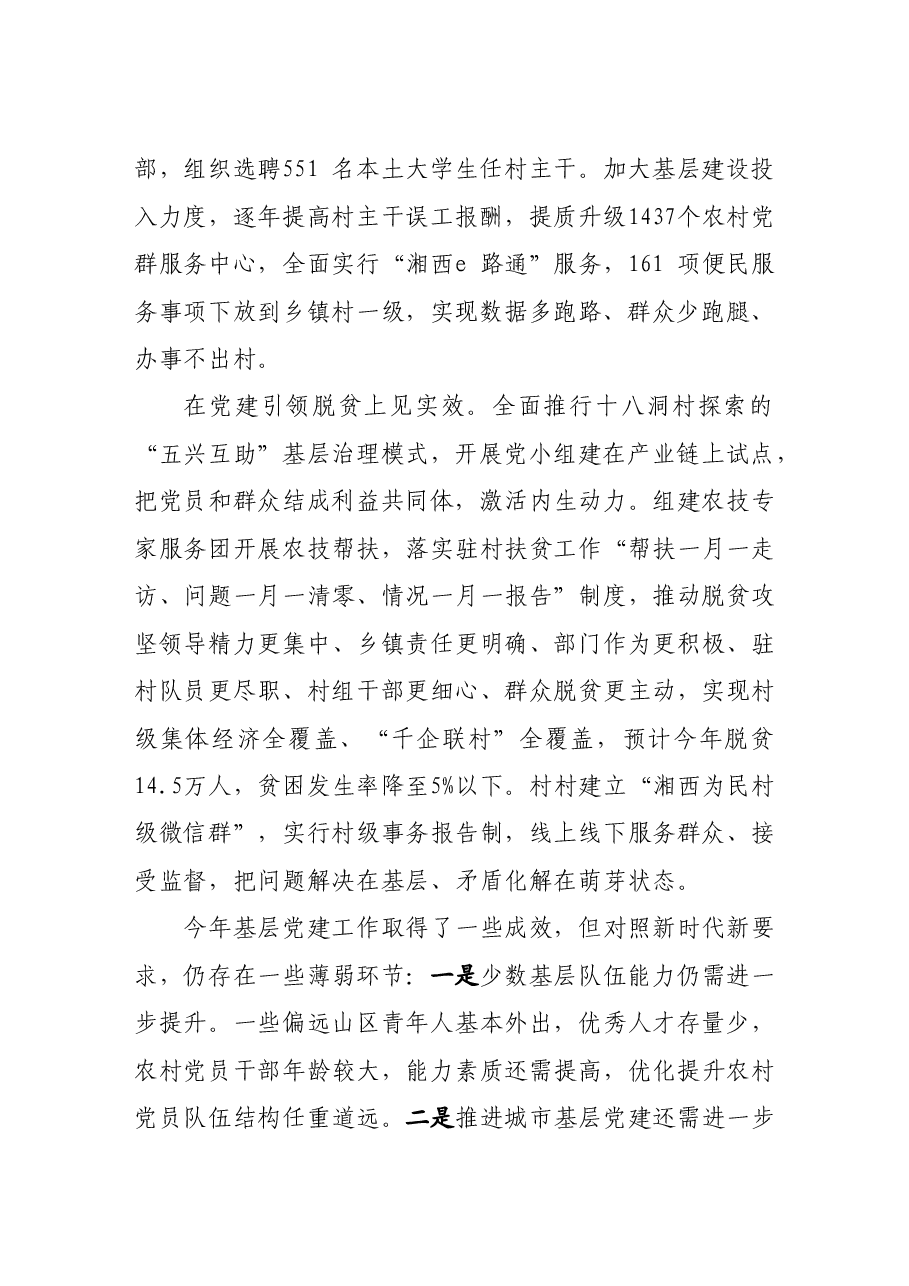 书记基层党建和意识形态述职报告.doc,第2页预览