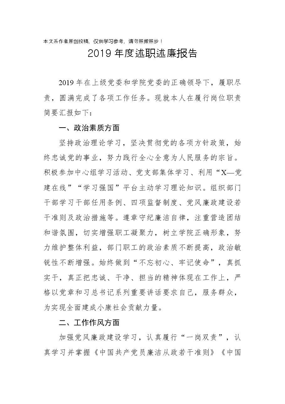 述职述廉报告大学.docx,第1页预览