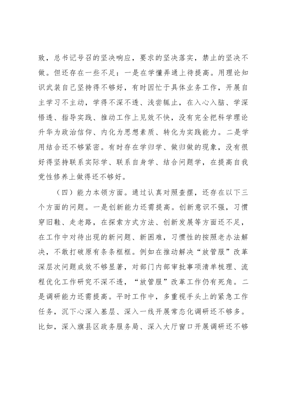 2022年组织生活会支部书记发言提纲.docx,第3页预览