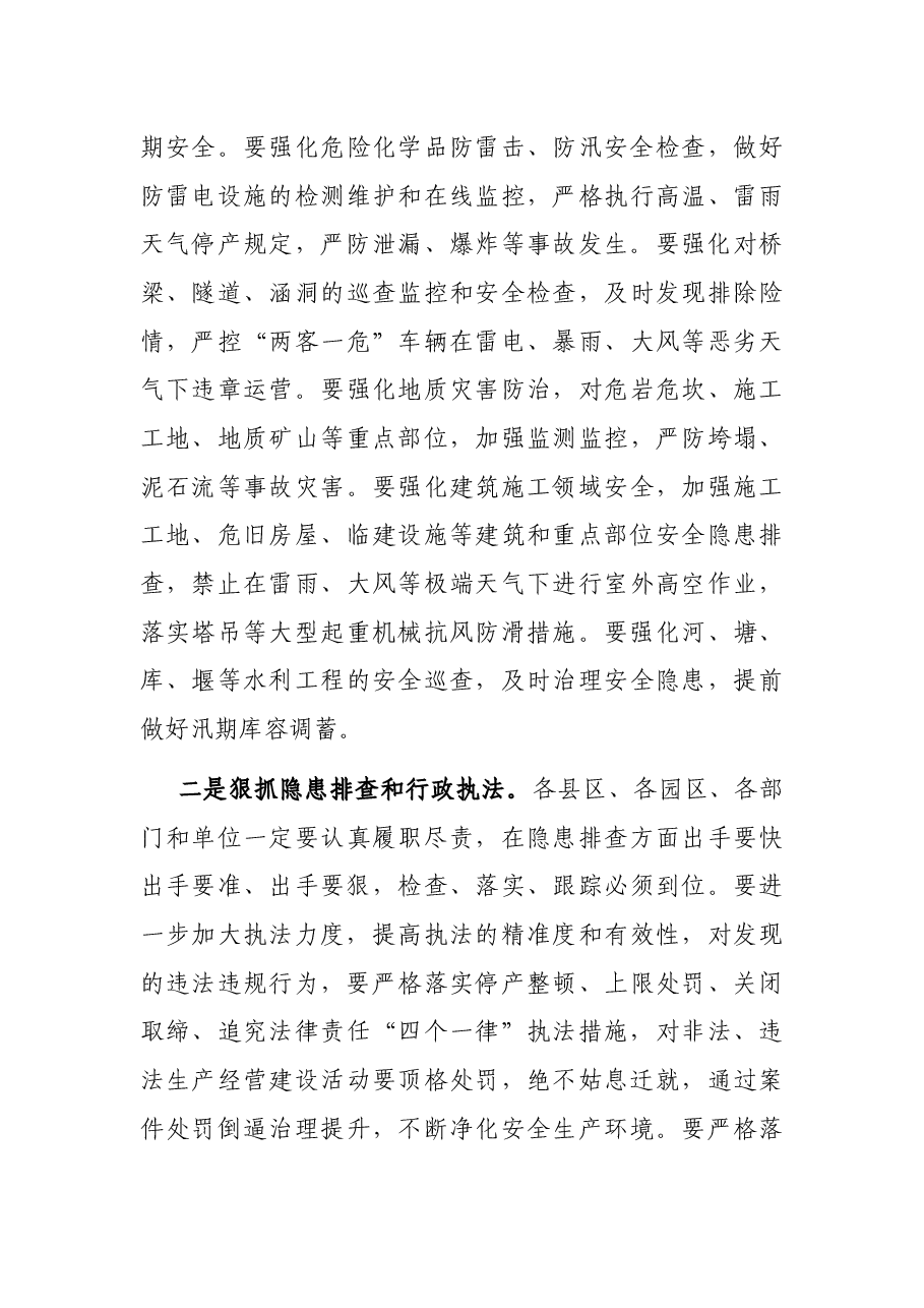 在全市安全生产和防汛工作会议上的讲话.docx,第3页预览
