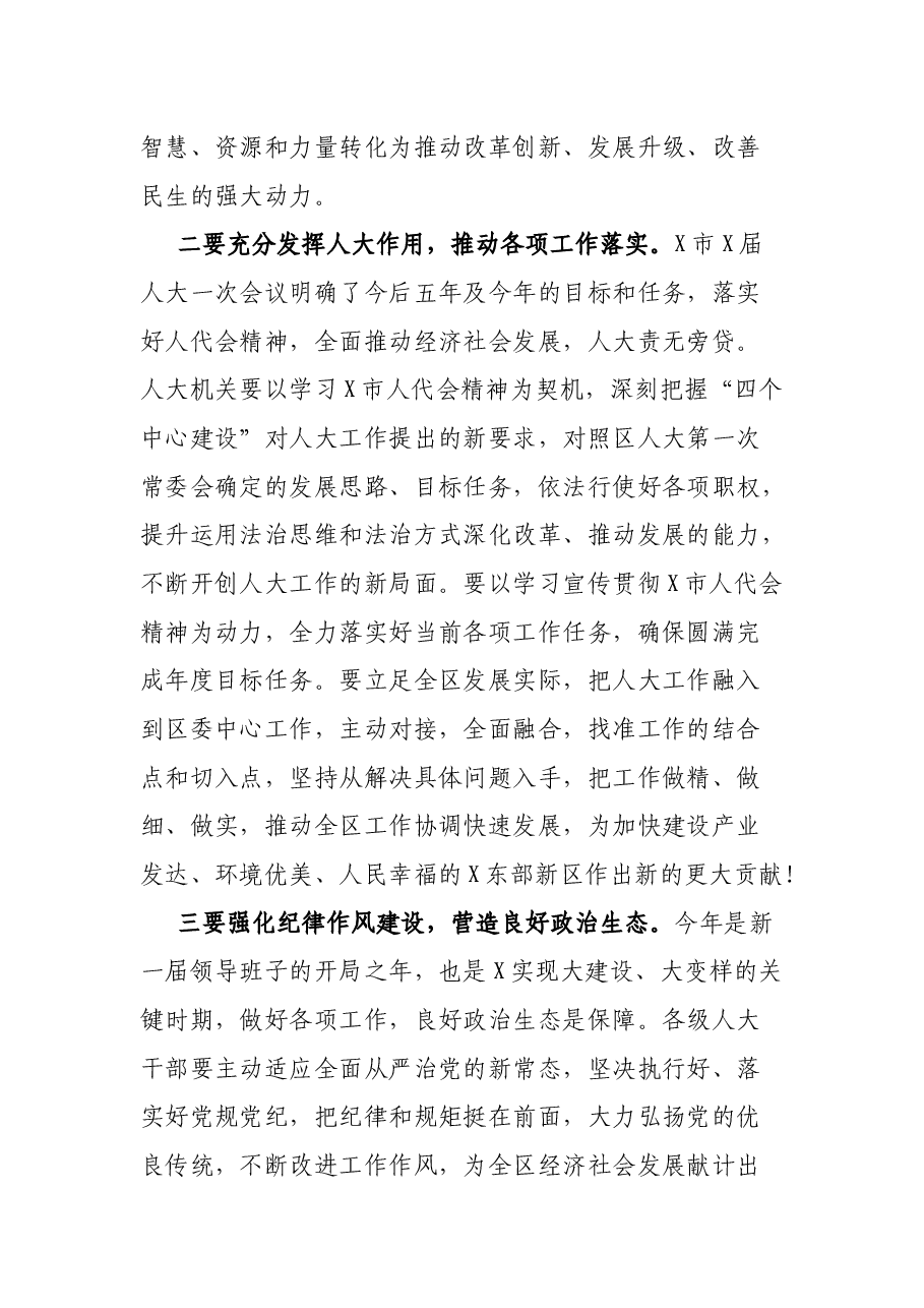 在区人大常委会机关集体学习会上的讲话.docx,第3页预览