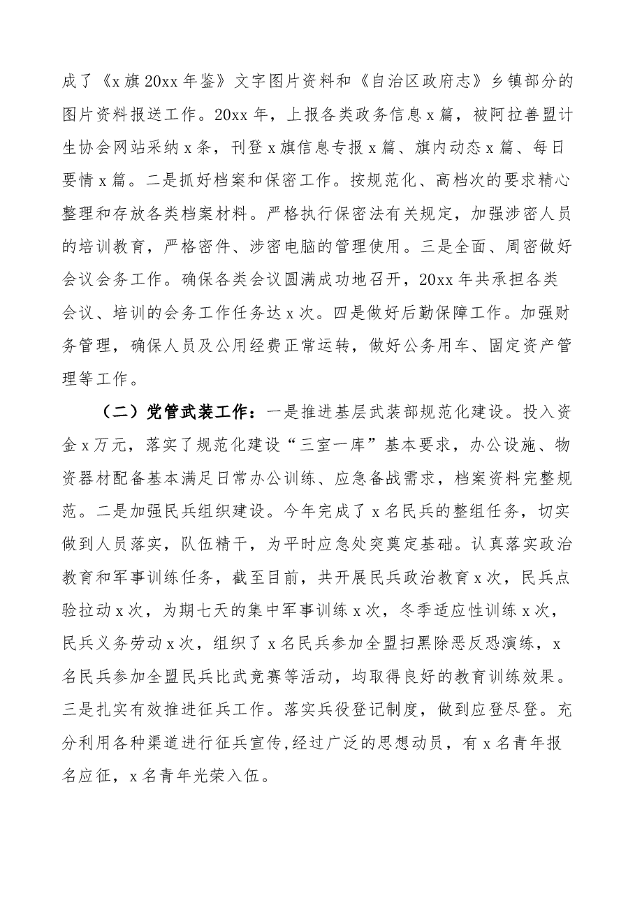 (3篇)乡镇武装部长副镇长述职述德述责述廉报告范文.docx,第2页预览