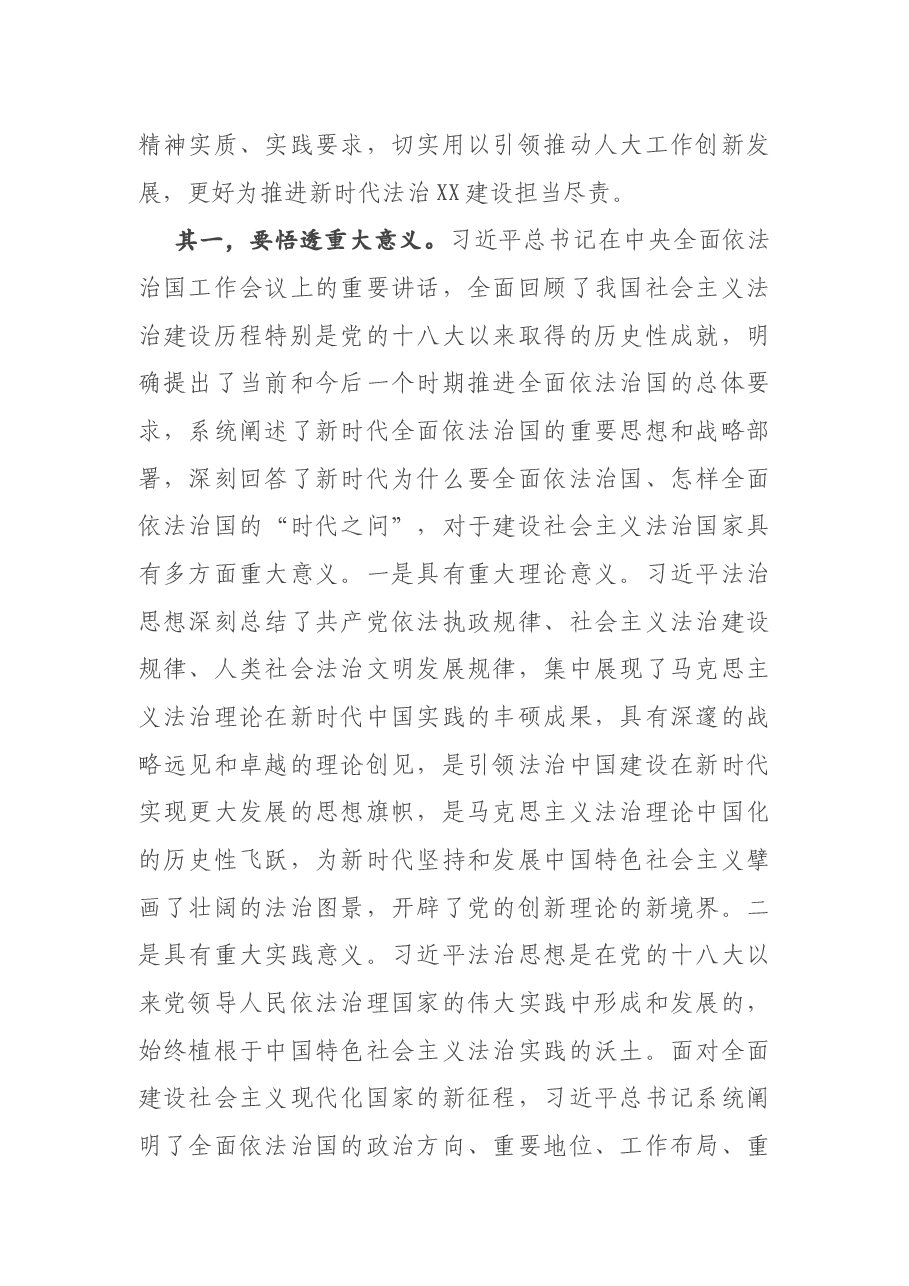 在人大常委会党组扩大会议上的讲话.docx,第2页预览