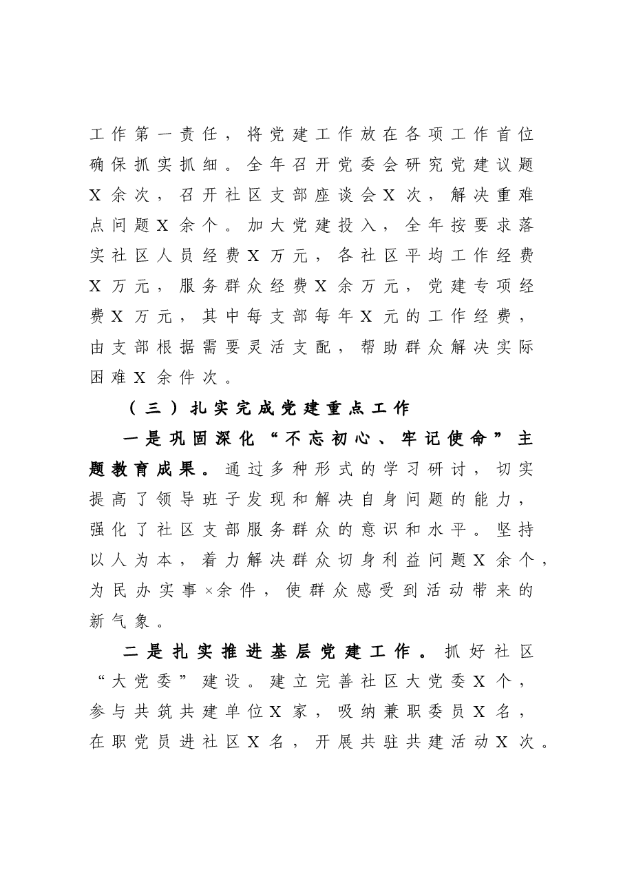 抓基层党建工作述职报告1.docx,第2页预览