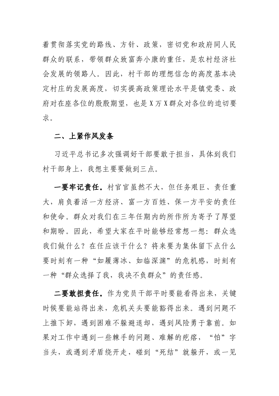 在村“两委”干部培训班上的讲话.docx,第3页预览