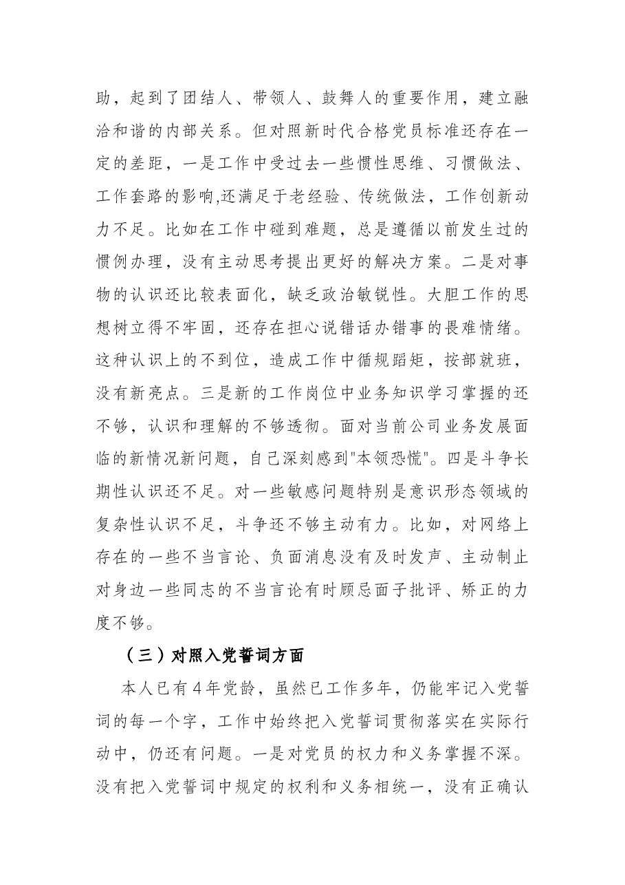 2021组织生活会个人发言材料(企业).docx,第2页预览