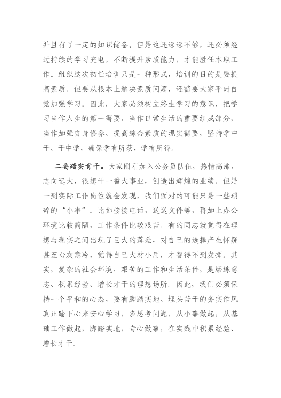 在2020年度新录用公务员培训班上的讲话.docx,第3页预览