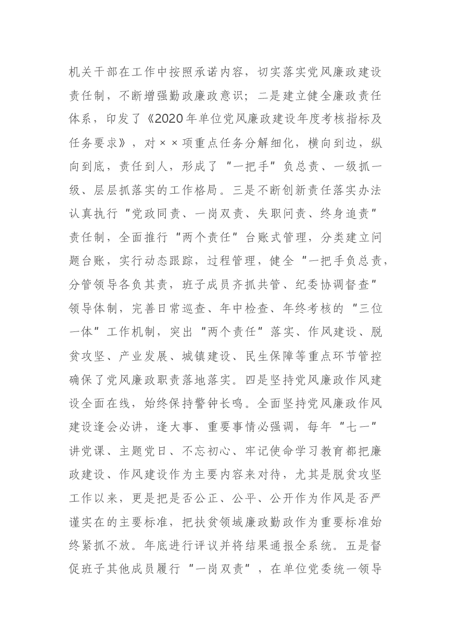 2020年X党委书记述责述廉报告.docx,第2页预览