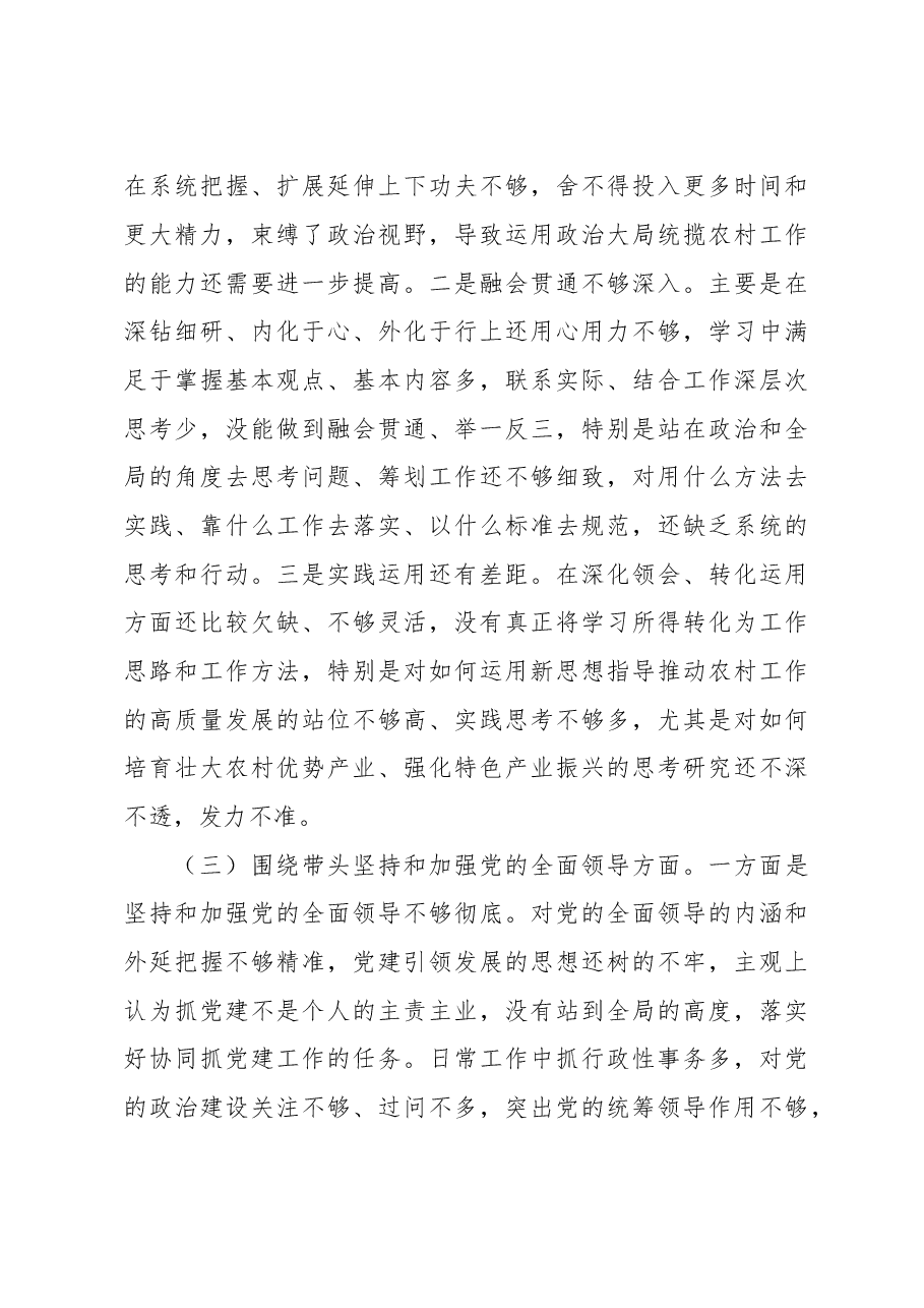 2022年度党员领导干部民主生活会个人对照检查材料提纲.doc,第4页预览