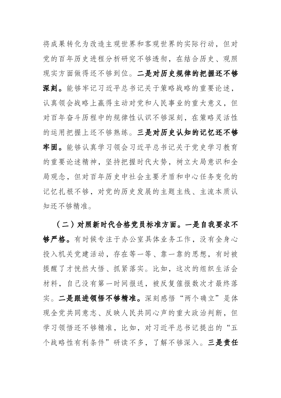 党史学习教育专题组织生活会“四个对照”对照检查材料.docx,第2页预览