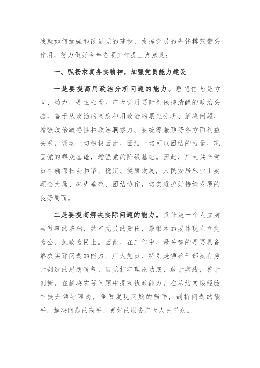 在老党员座谈会上的讲话.docx,第4页预览