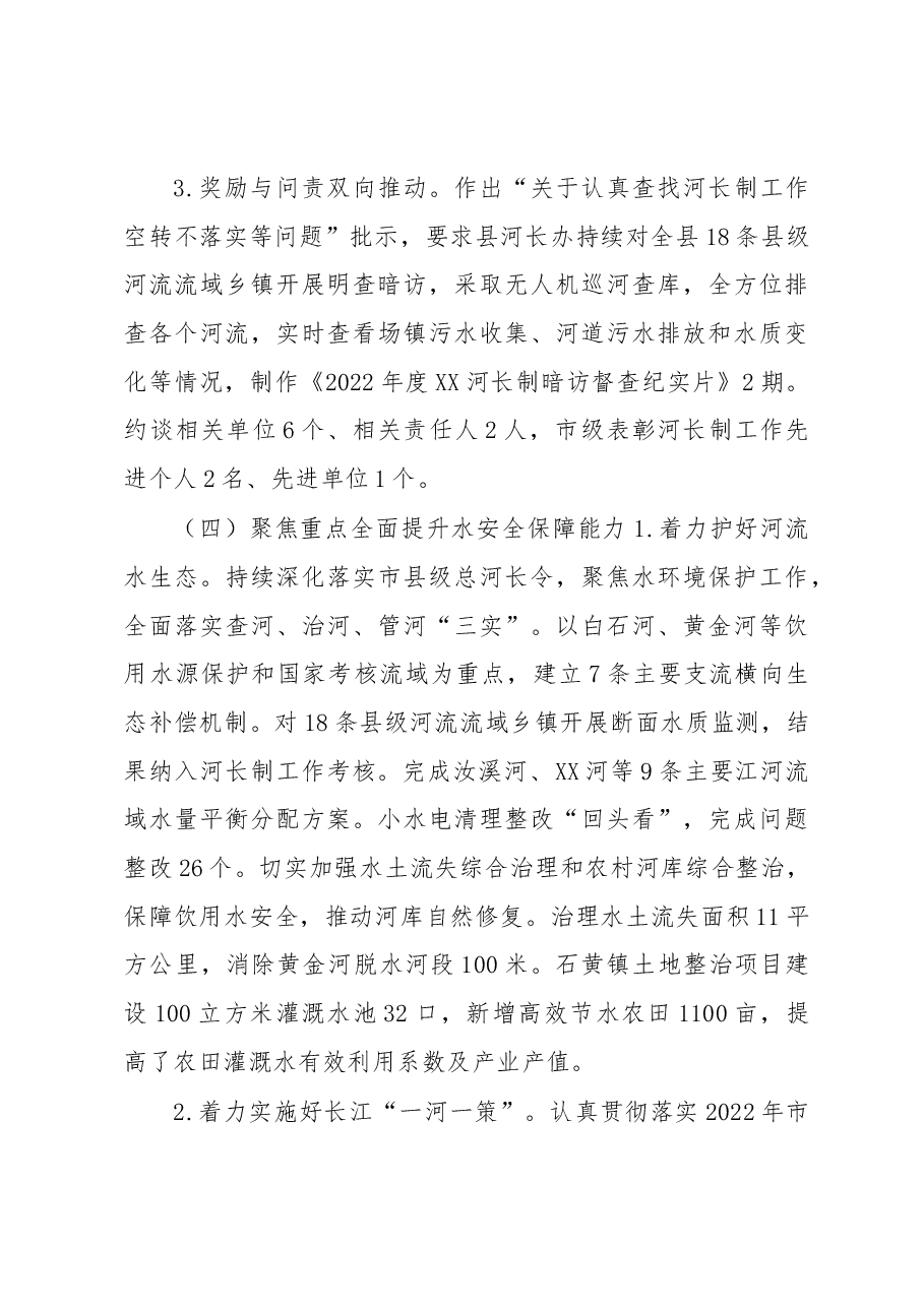 2022年度XX县委副书记、县政府县长、总河长述职报告.docx,第4页预览
