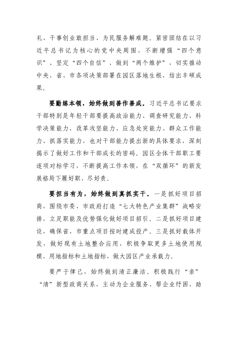 在领导干部会议上的讲话.docx,第2页预览