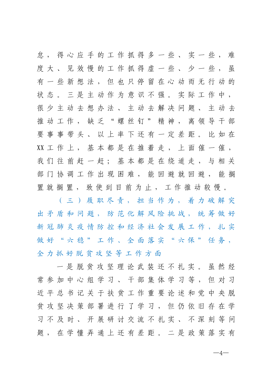 2020年民主生活会个人对照发言材料.doc,第4页预览