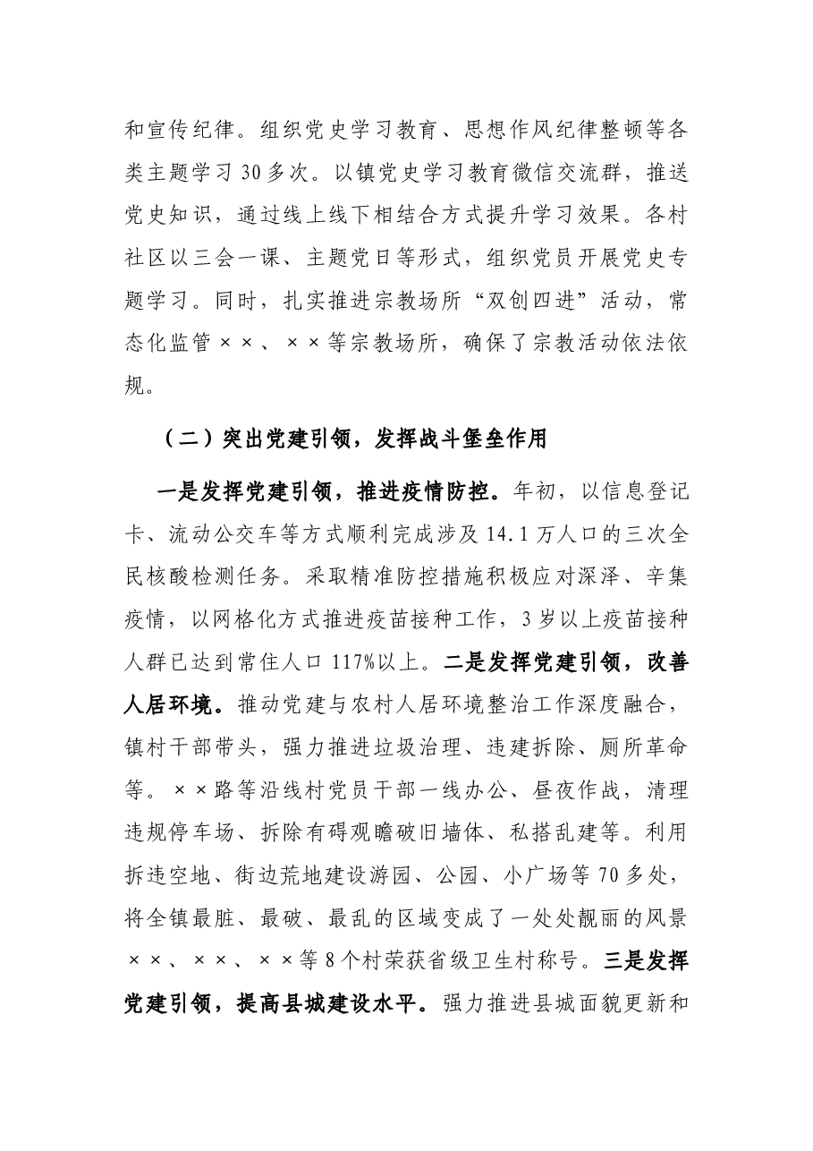 乡镇党委书记2021年党建工作述职报告.docx，第3页预览