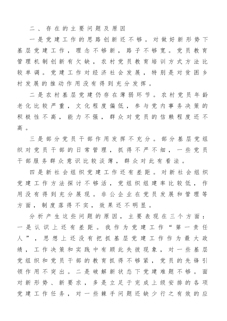 (10篇)领导干部述职报告范文.docx,第4页预览