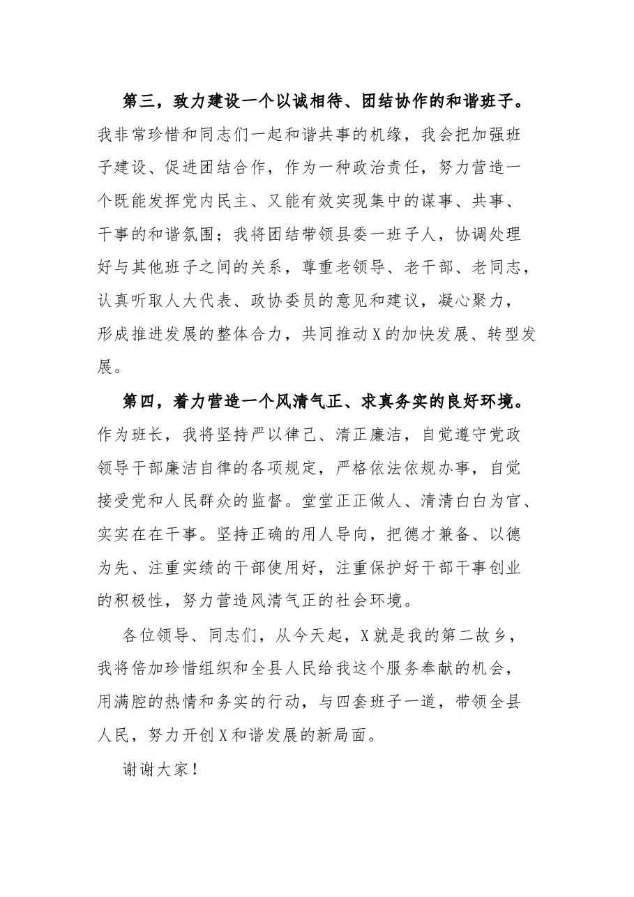 县委书记在全县领导干部会上的讲话.docx,第3页预览