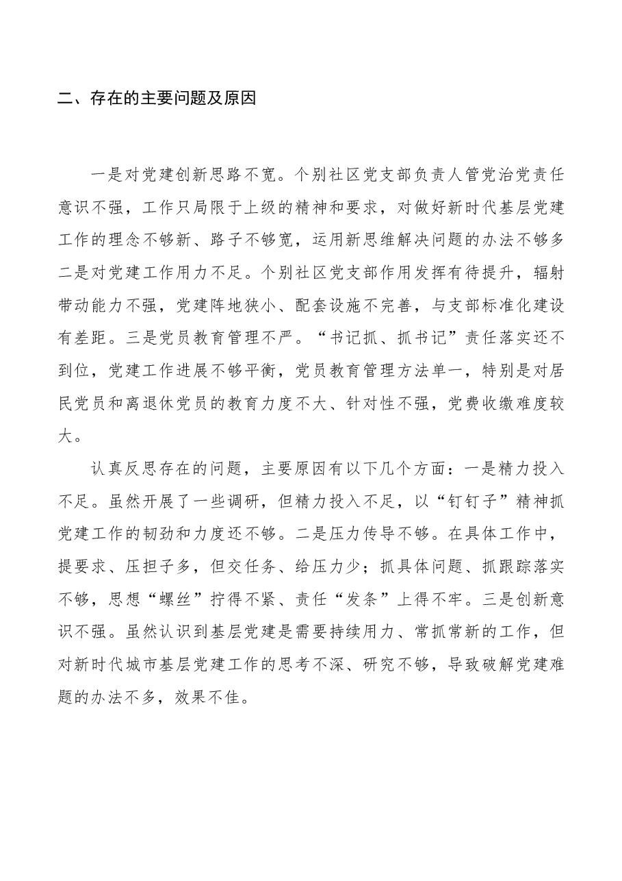 【述职报告】2019年党委书记抓基层党建工作述职报告.docx,第3页预览