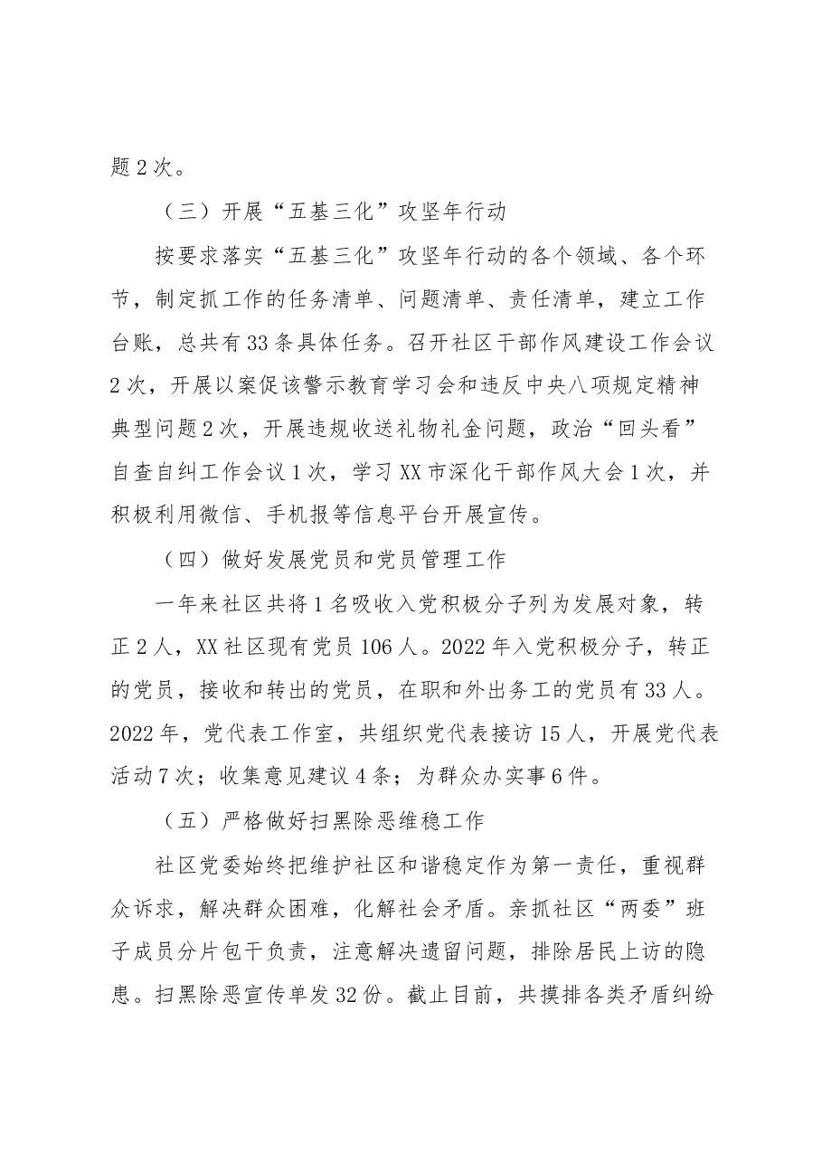 2022年XX社区党建工作述职报告.docx,第2页预览