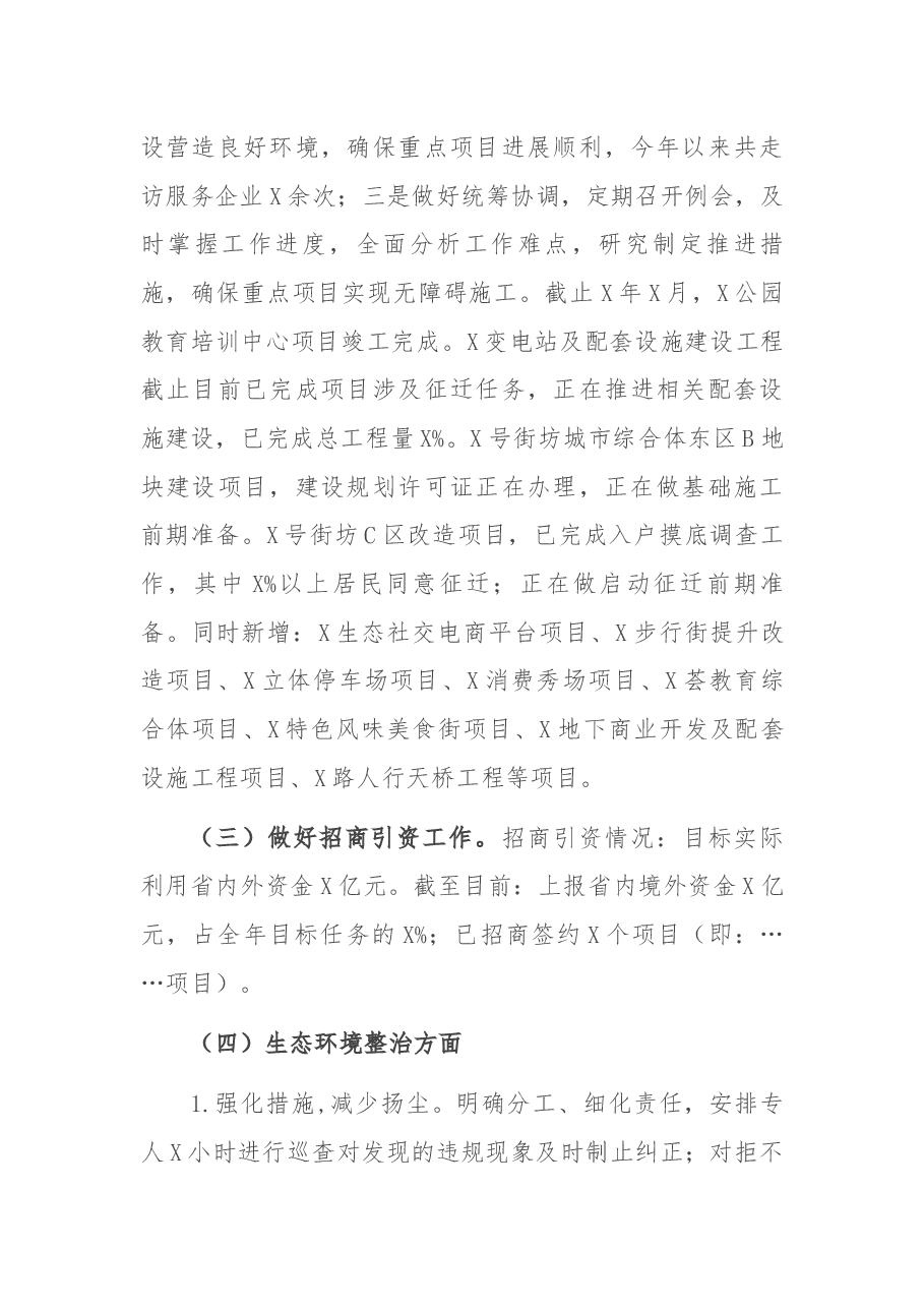 人大工委主任述职述廉述学报告.docx,第3页预览
