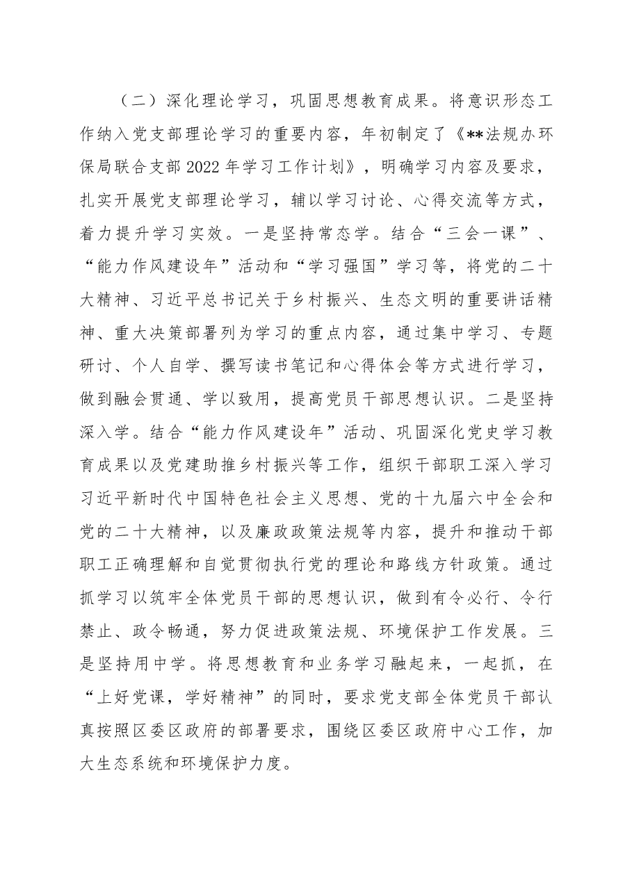 2022年生态环境局落实意识形态工作责任制述职报告.docx,第2页预览