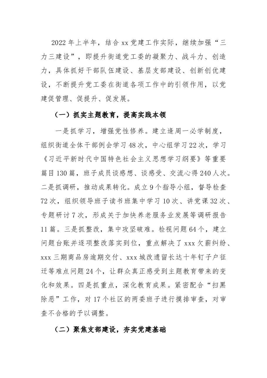 2022年上半年基层党工委书记抓基层党建工作述职报告.docx,第2页预览