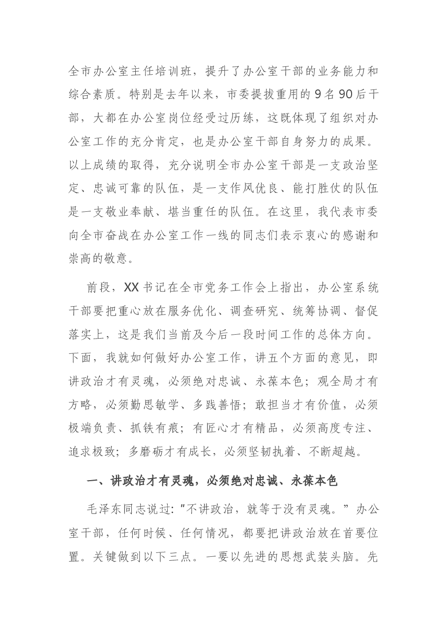 在全市办公室工作会议上的讲话.docx,第4页预览