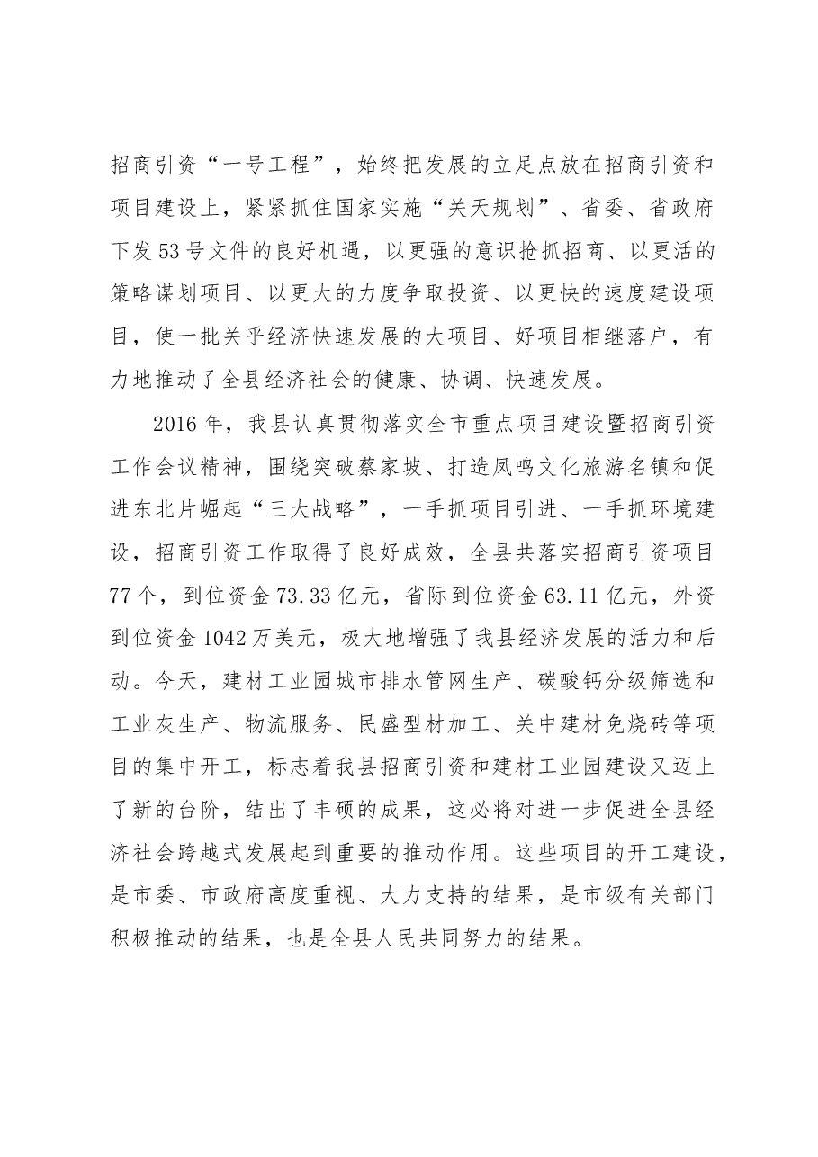 在建材工业园招商项目开工典礼上的致辞.doc,第2页预览
