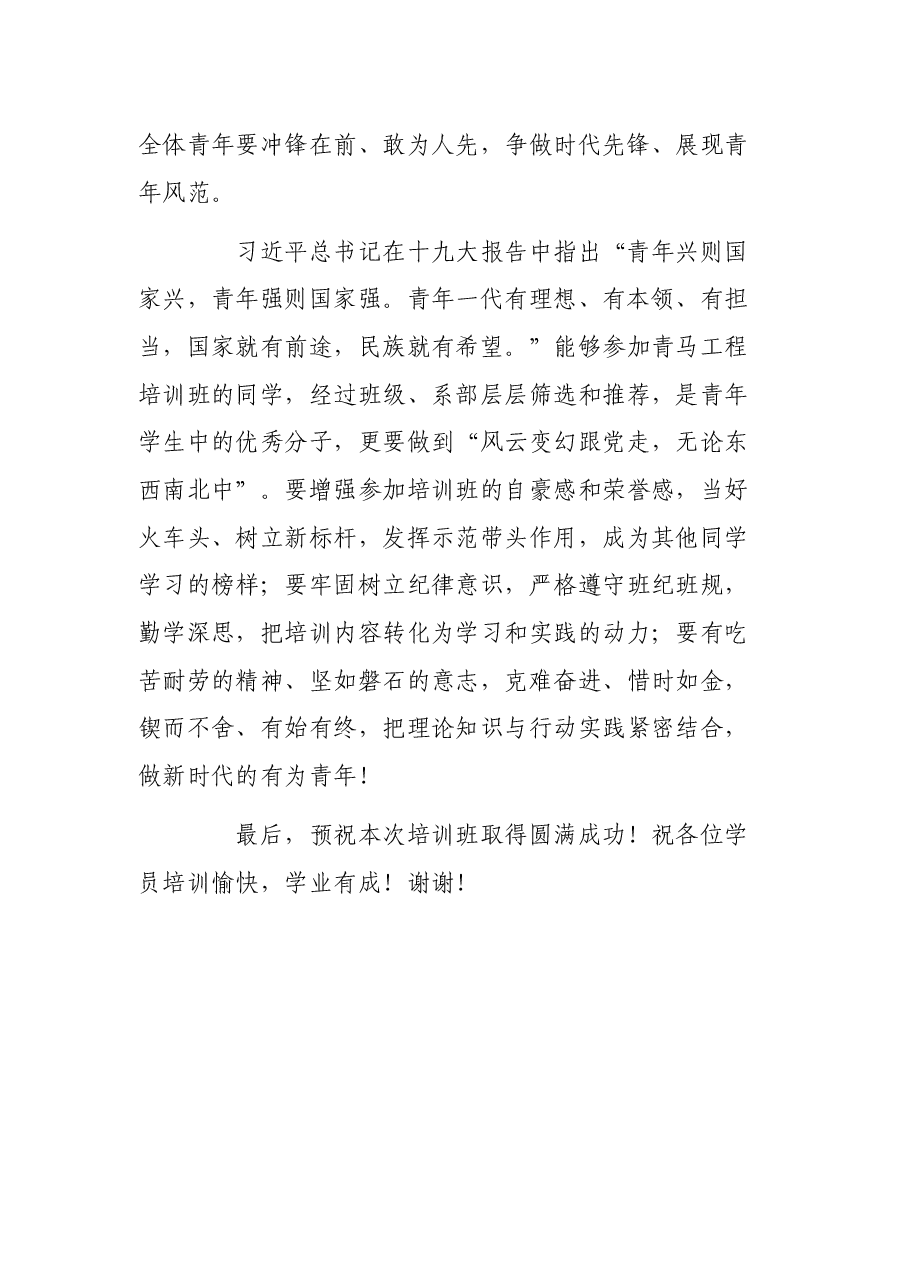 青马工程致辞.docx,第2页预览