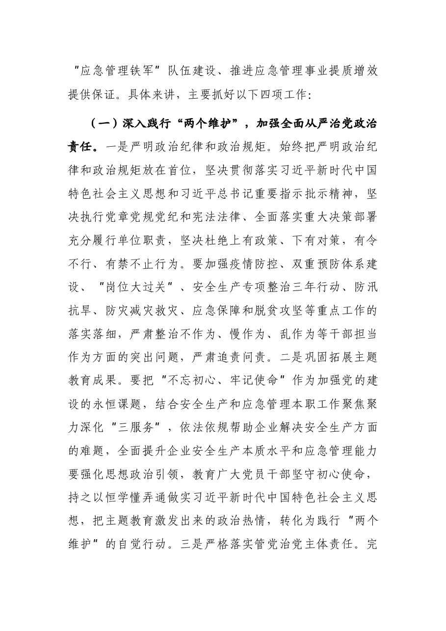 在应急管理局2021年党风廉政建设和反腐败工作会议上的讲话.docx,第4页预览