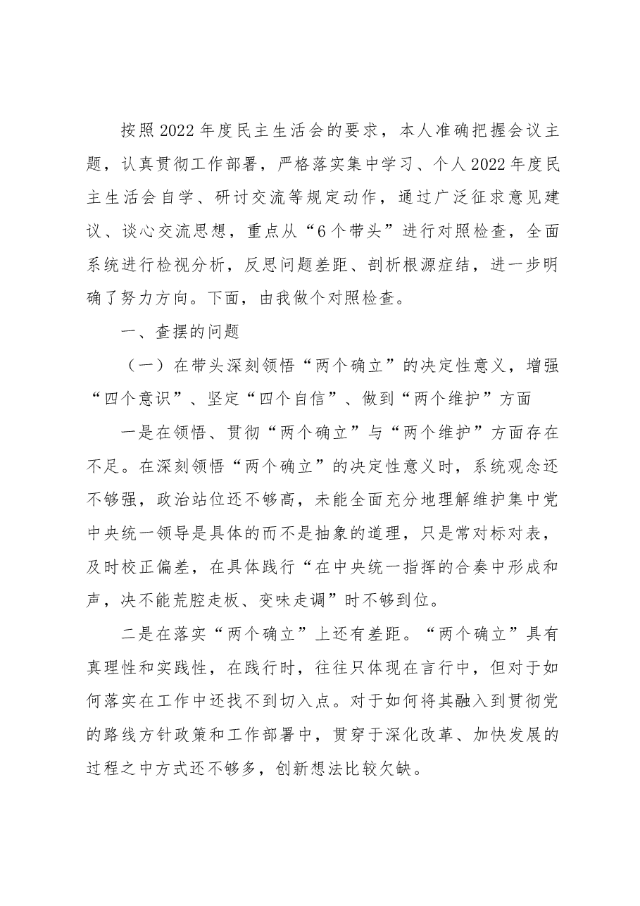 (5篇)2022年度民主生活会“六个带头”对照检查素材学习.docx,第2页预览