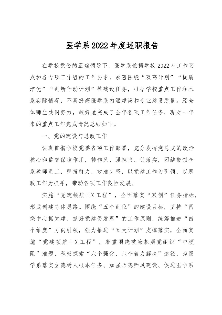 医学系2022年度述职报告.docx,第1页预览