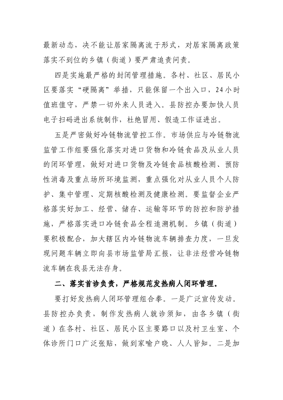 县委副书记在全县疫情防控工作会议上的讲话.docx,第3页预览
