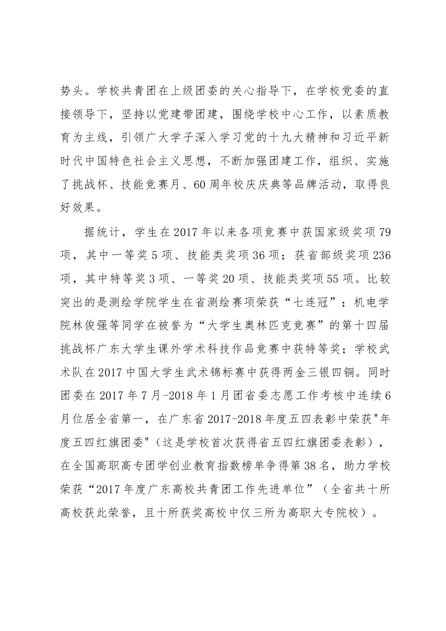在纪念五四运动99周年、建团96周年暨五四表彰大会上的讲话.docx,第2页预览