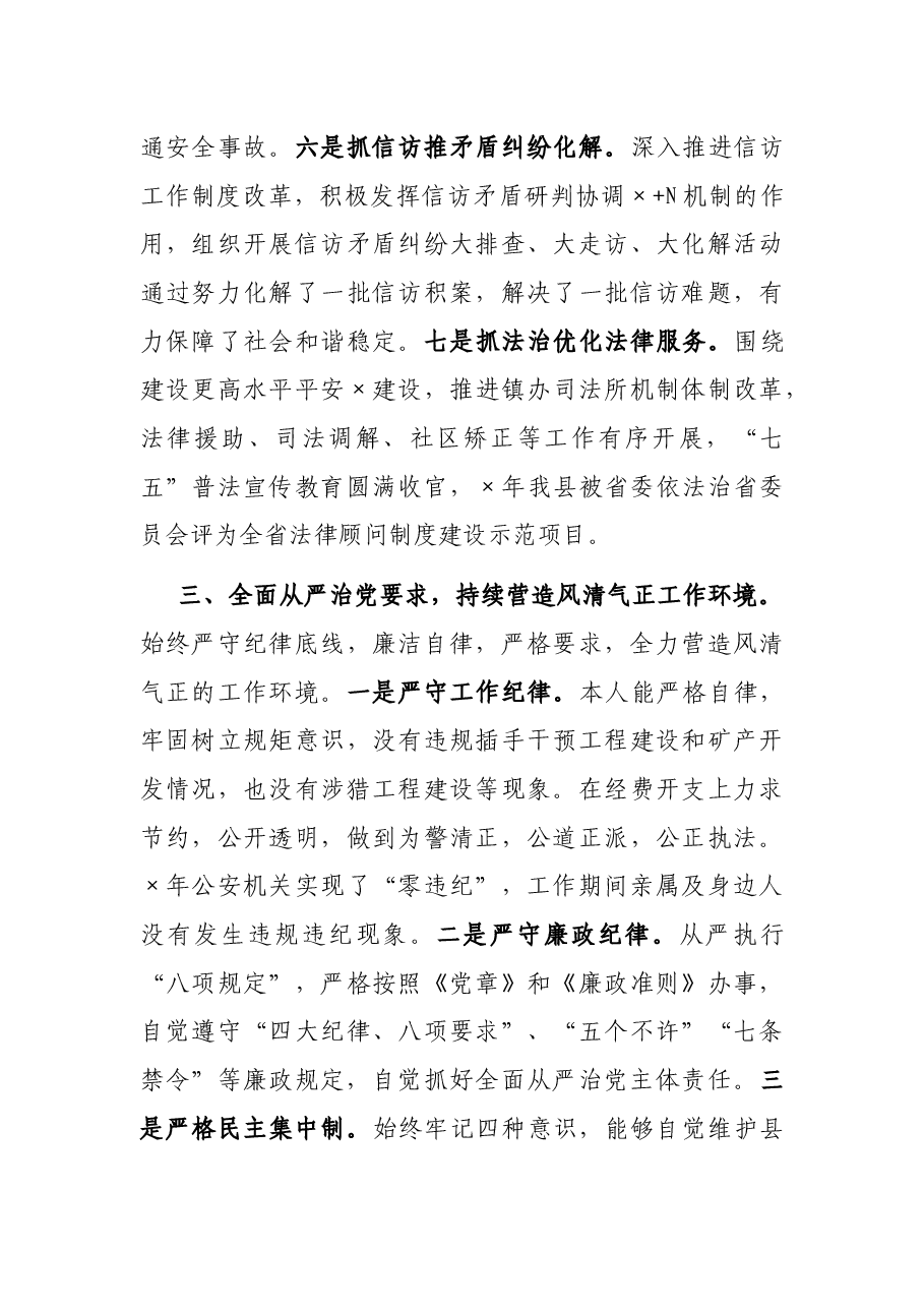 县政府副县长、公安局长述职述廉述效报告.docx,第4页预览