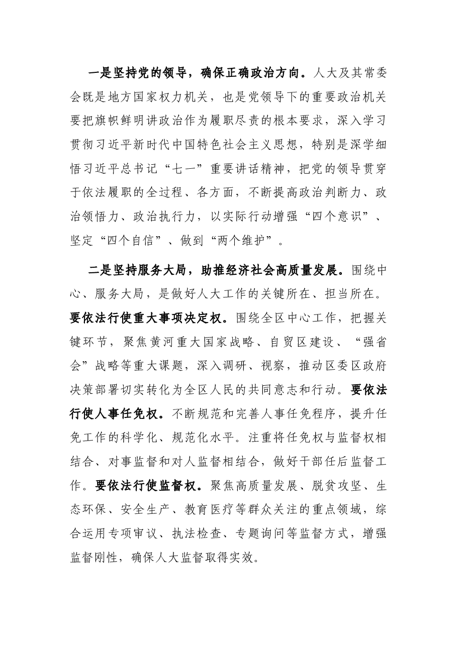 在调研区人大工作座谈会上的讲话.docx,第3页预览