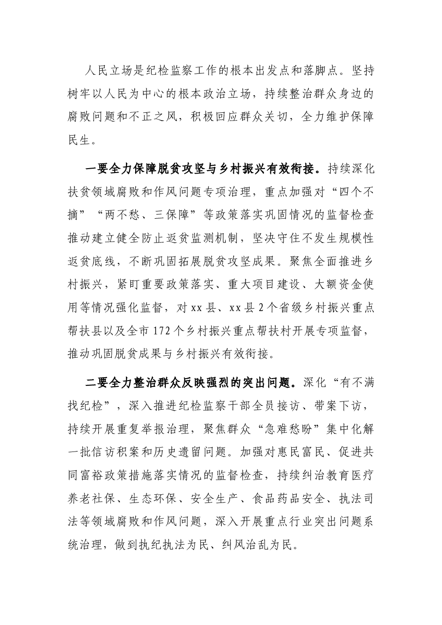在全市纪检监察工作推进会上的讲话.docx,第4页预览