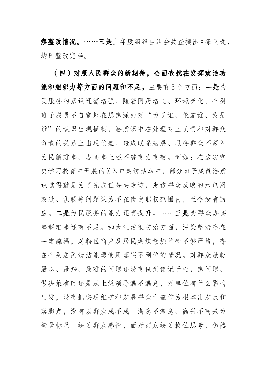 支部班子2021年组织生活会对照检查材料.docx,第3页预览