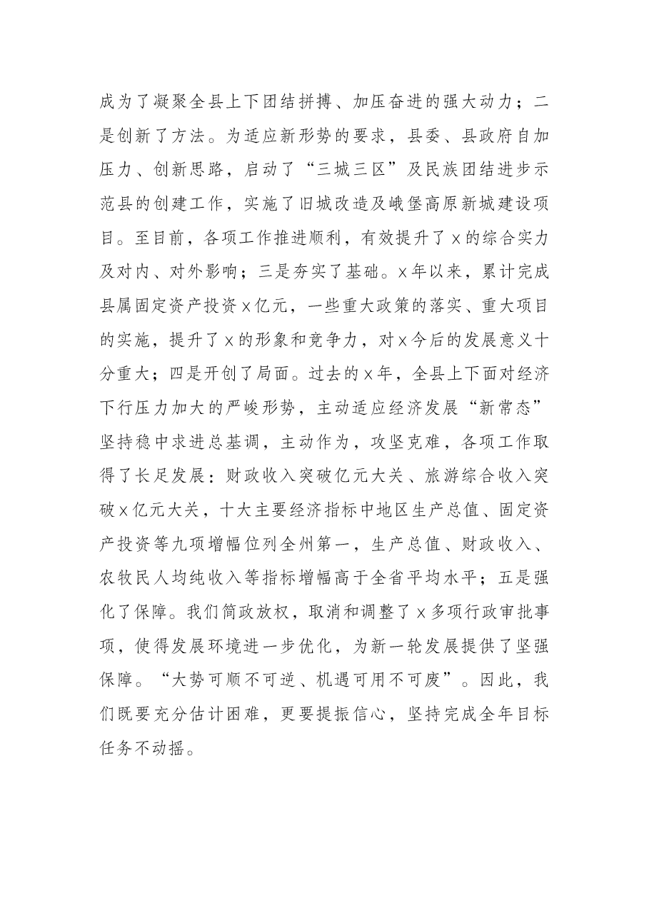 在2022年一季度经济形势分析会上的讲话.docx,第4页预览