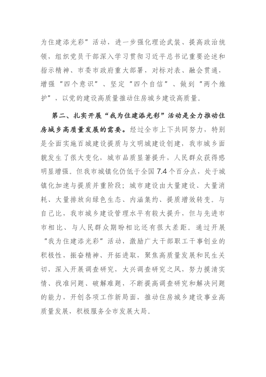 在开展“我为住建添光彩”活动动员部署会上的讲话.docx,第3页预览