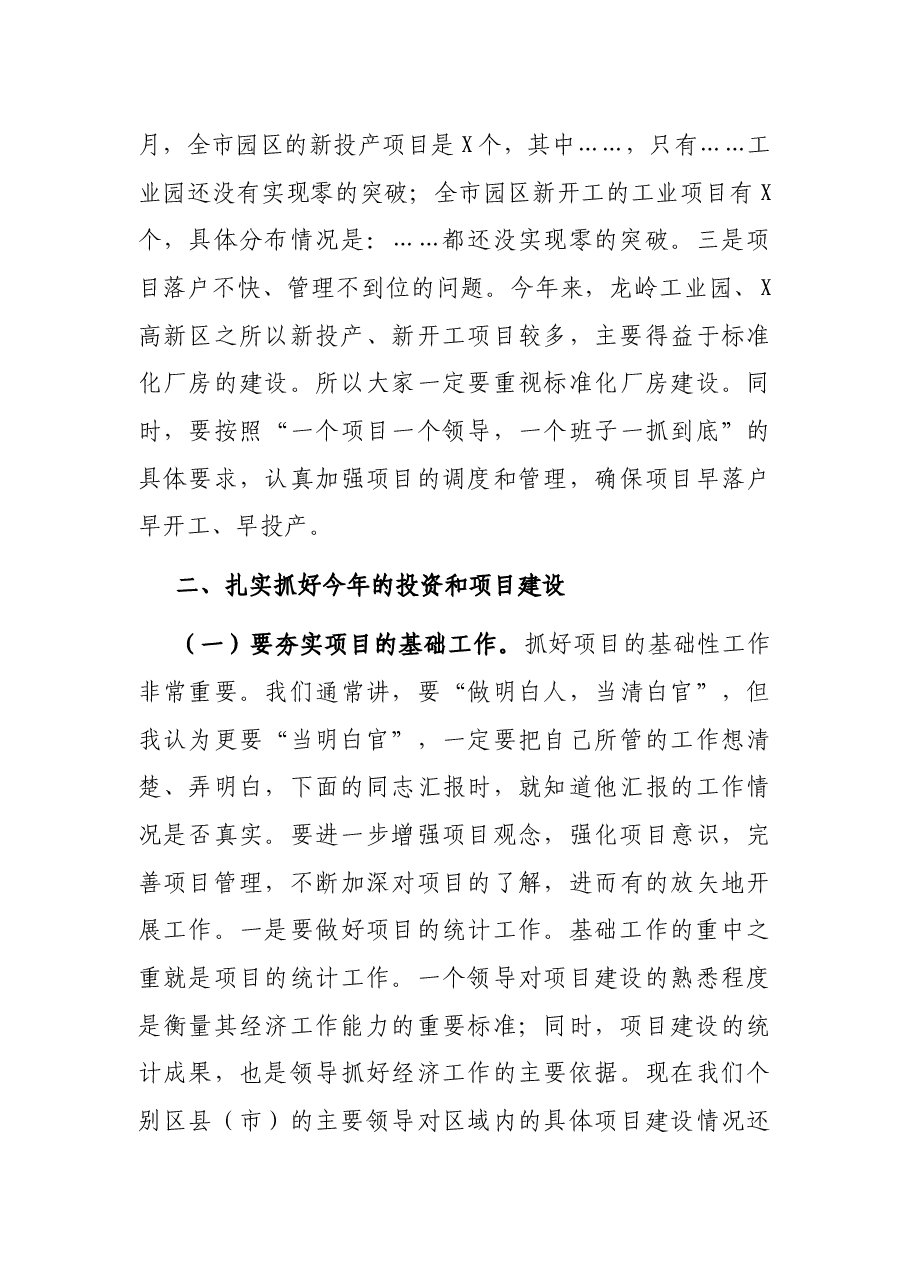 在全市项目建设调度会上的讲话.docx,第4页预览