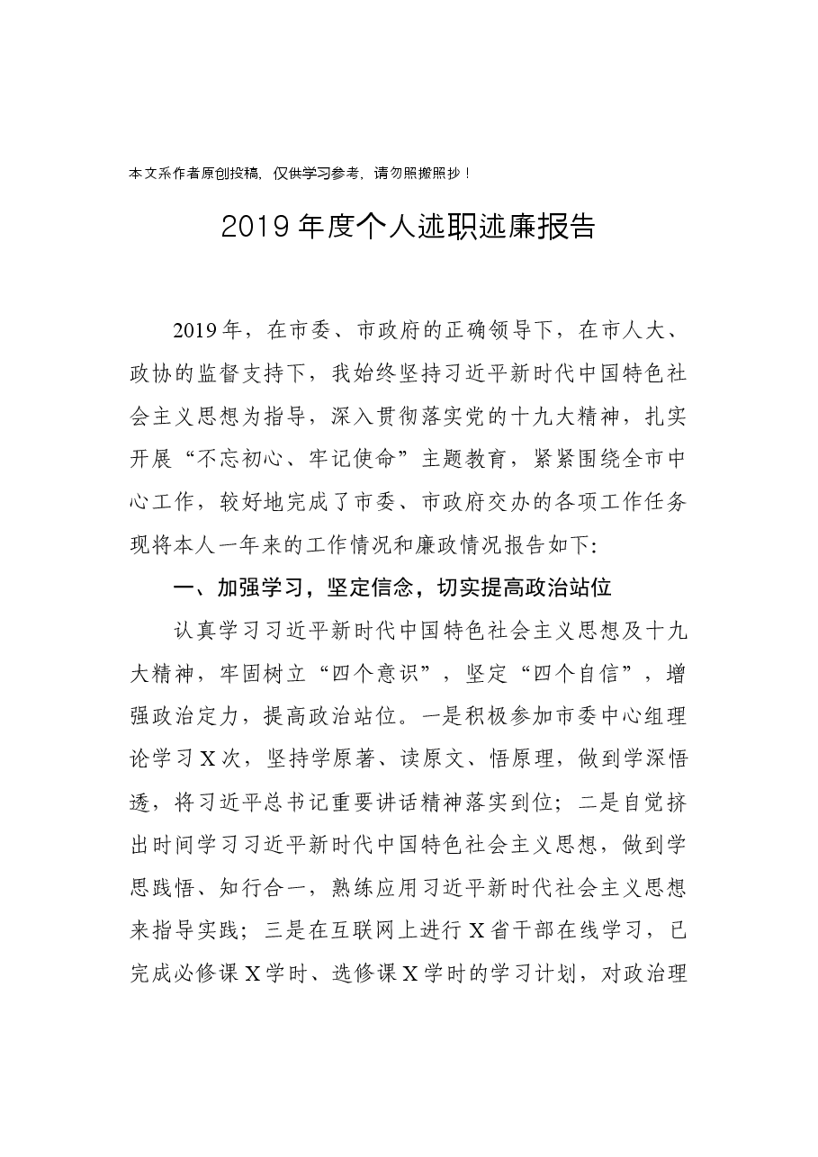 个人述职述廉报告.docx,第1页预览